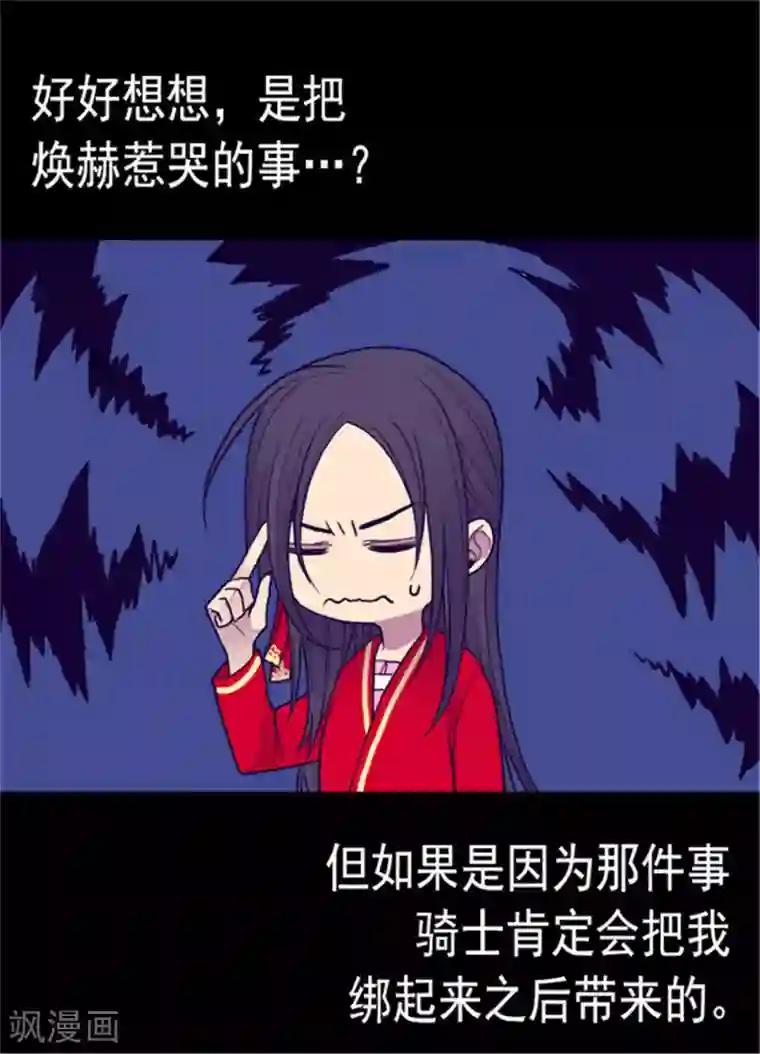 据说我是王的女儿第119话 父王的“烦恼”