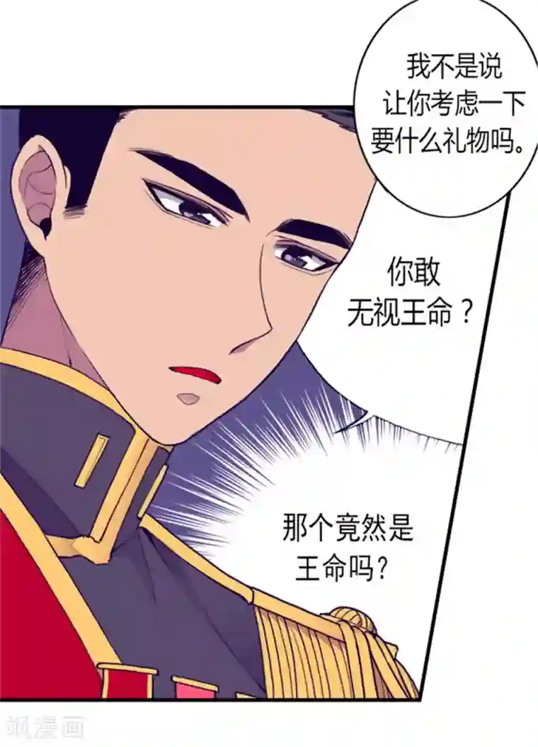 据说我是王的女儿第119话 父王的“烦恼”