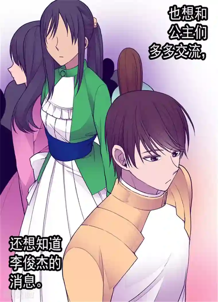 据说我是王的女儿第119话 父王的“烦恼”