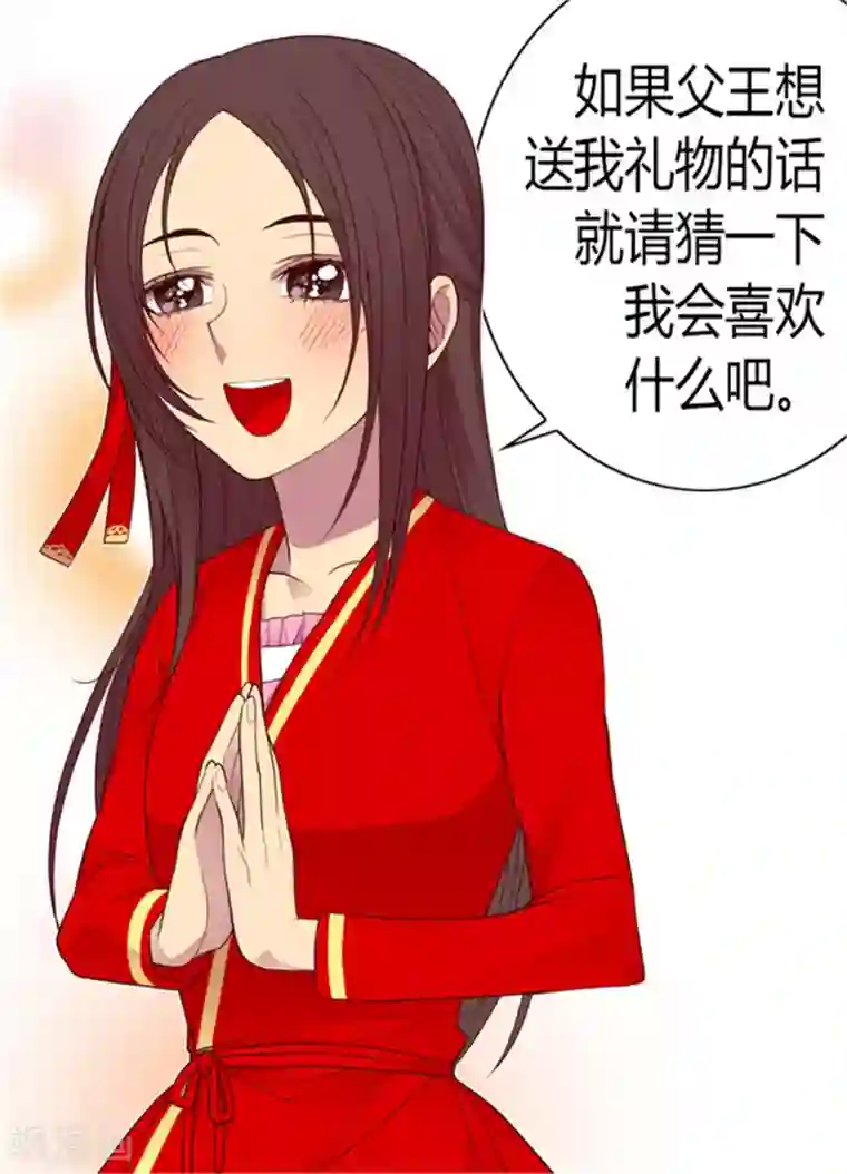 据说我是王的女儿第119话 父王的“烦恼”
