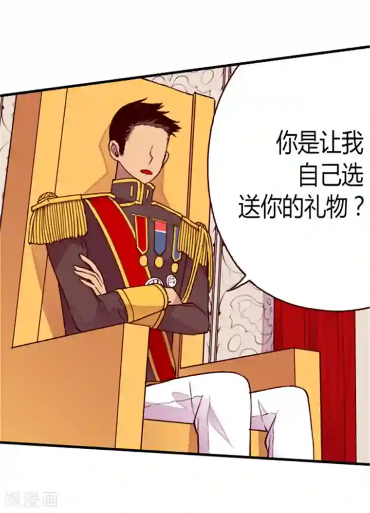 据说我是王的女儿第119话 父王的“烦恼”