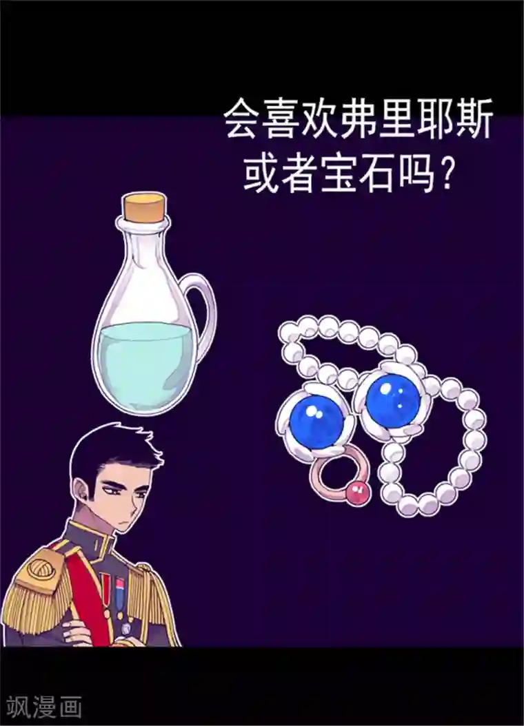 据说我是王的女儿第119话 父王的“烦恼”