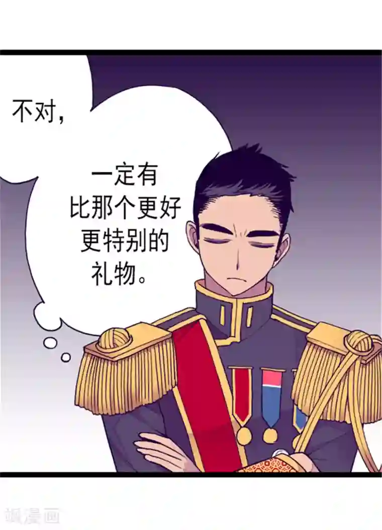 据说我是王的女儿第119话 父王的“烦恼”