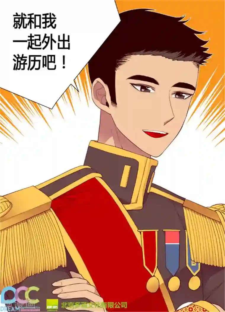 据说我是王的女儿第119话 父王的“烦恼”