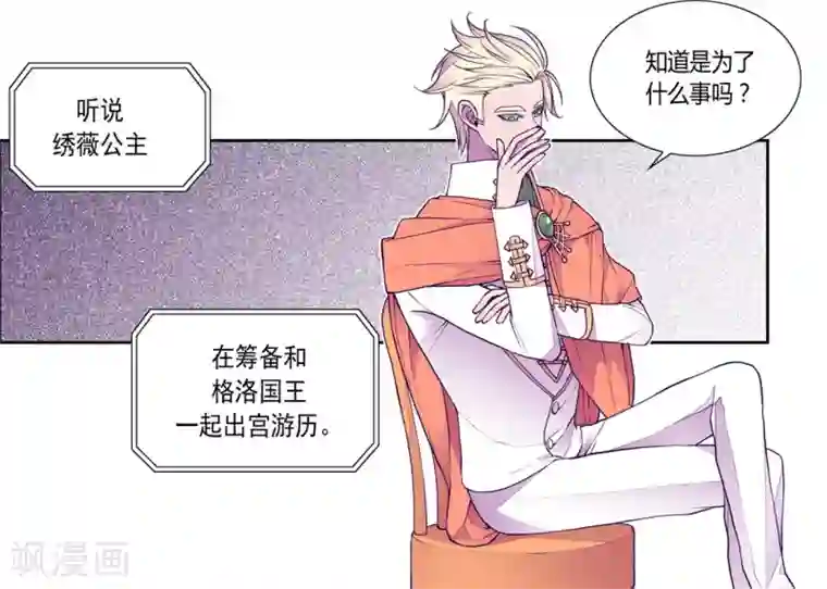 据说我是王的女儿第120话 第三次外出