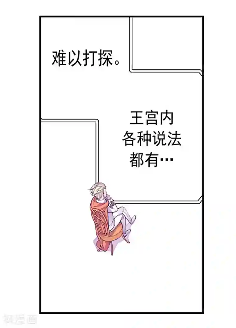 据说我是王的女儿第120话 第三次外出