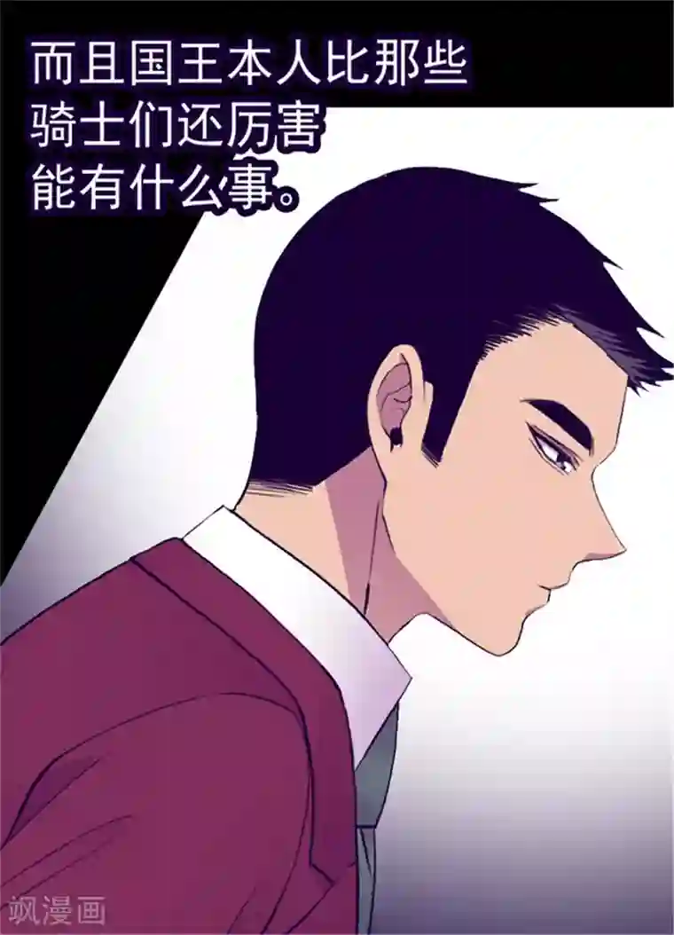 据说我是王的女儿第120话 第三次外出