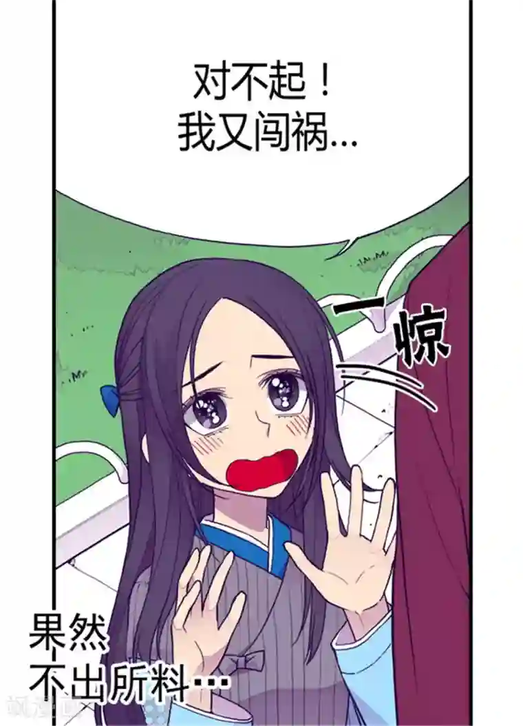 据说我是王的女儿第120话 第三次外出