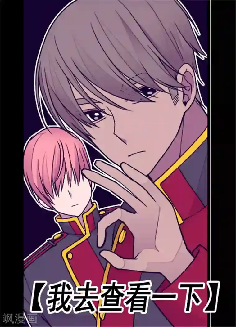 据说我是王的女儿第120话 第三次外出