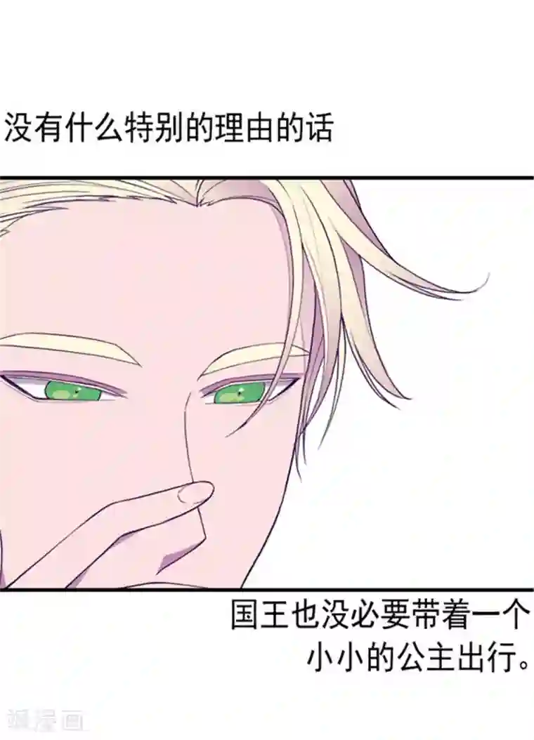 据说我是王的女儿第120话 第三次外出