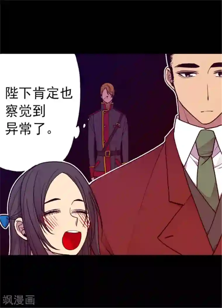 据说我是王的女儿第120话 第三次外出