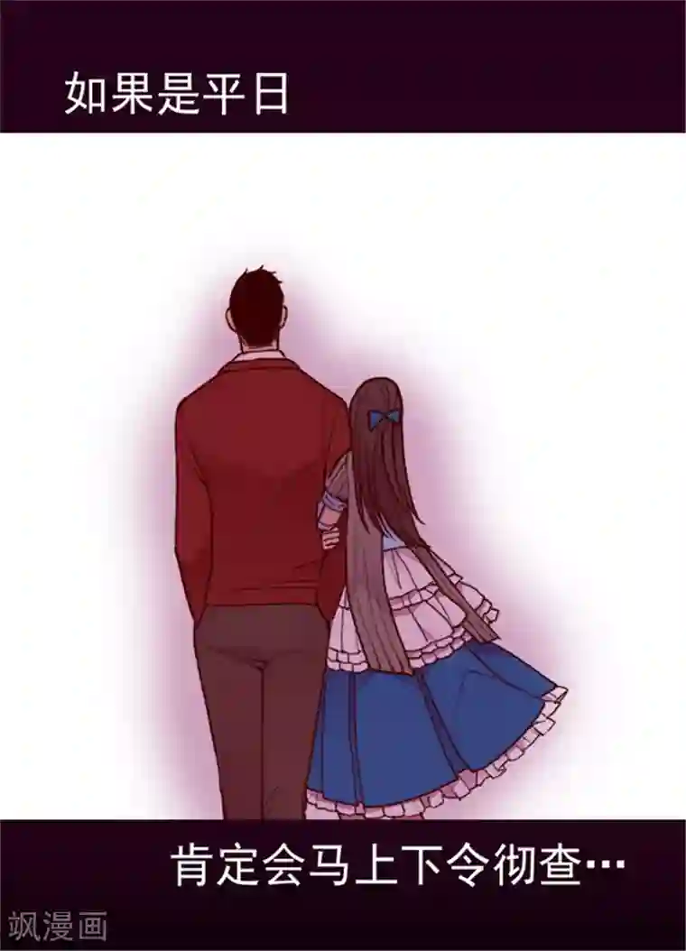 据说我是王的女儿第120话 第三次外出