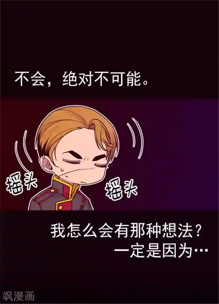 据说我是王的女儿第120话 第三次外出