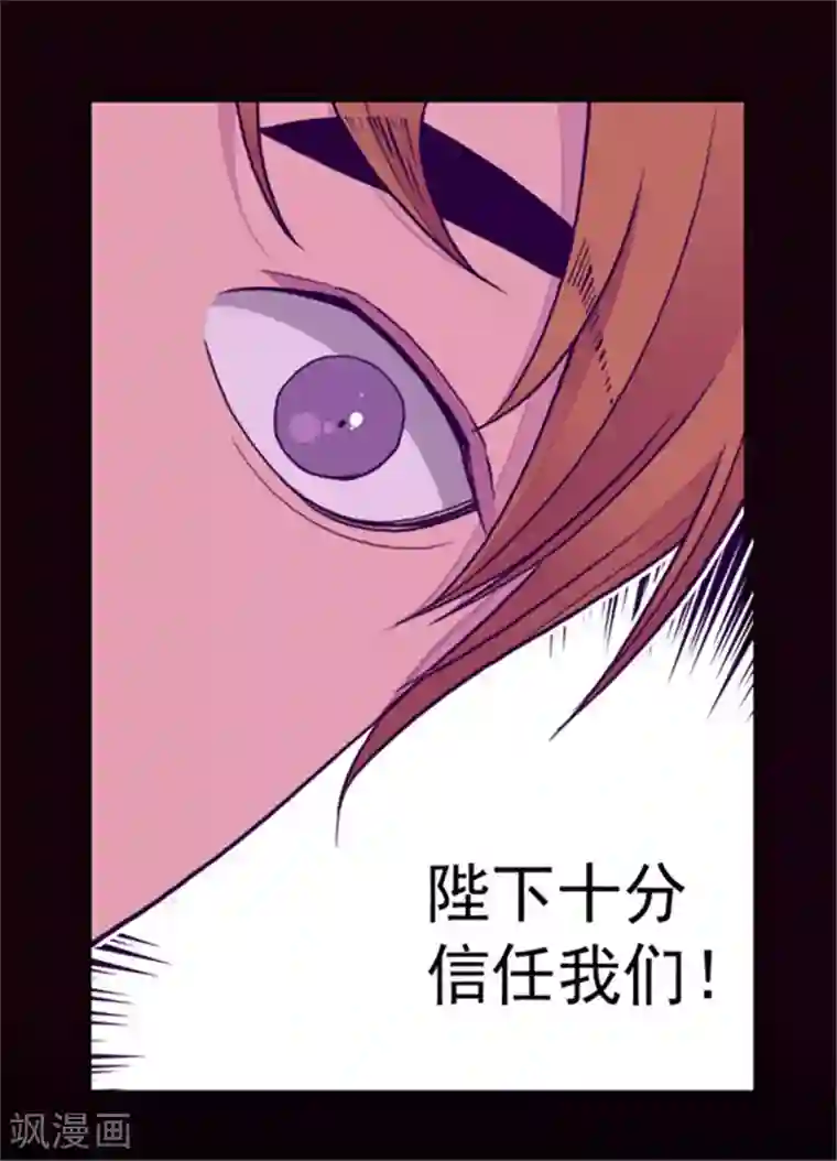 据说我是王的女儿第120话 第三次外出