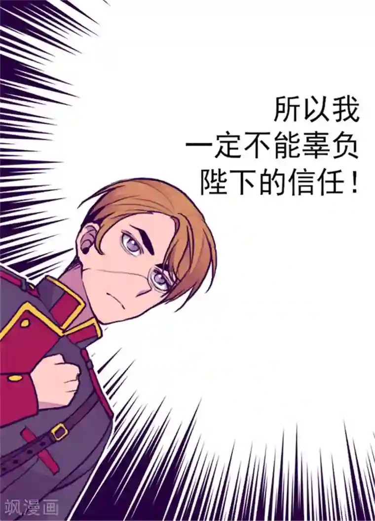 据说我是王的女儿第120话 第三次外出