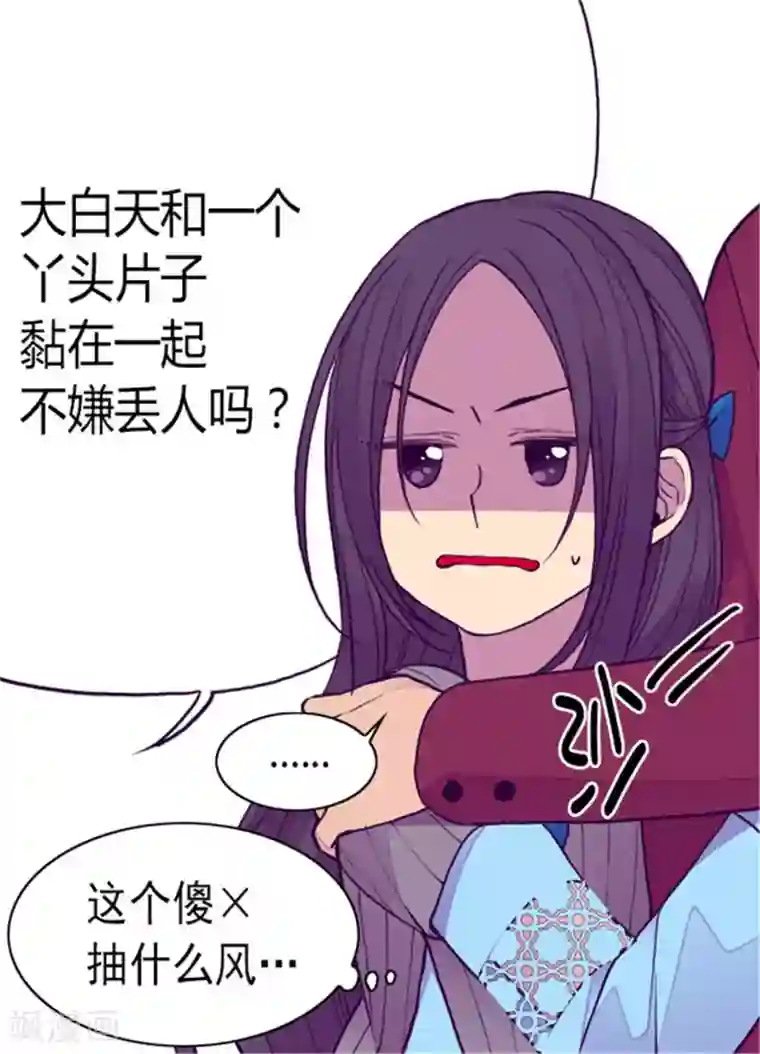 据说我是王的女儿第120话 第三次外出