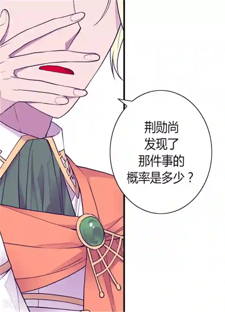 据说我是王的女儿第120话 第三次外出