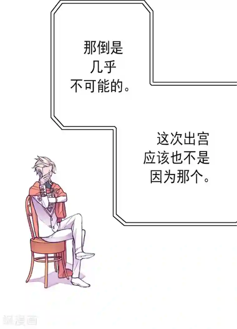 据说我是王的女儿第120话 第三次外出