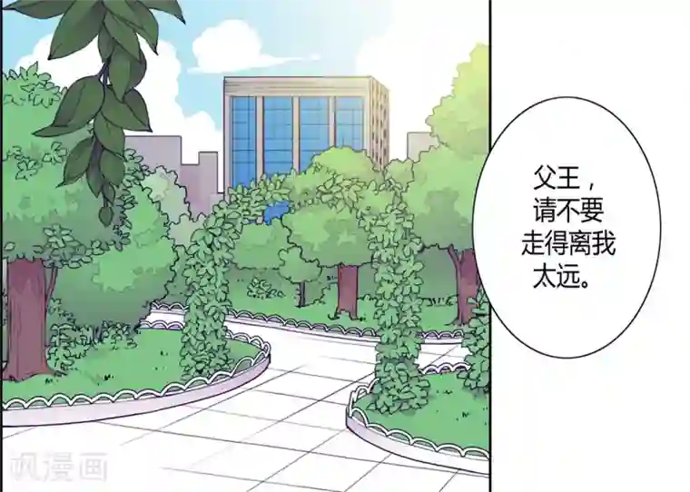 据说我是王的女儿第120话 第三次外出