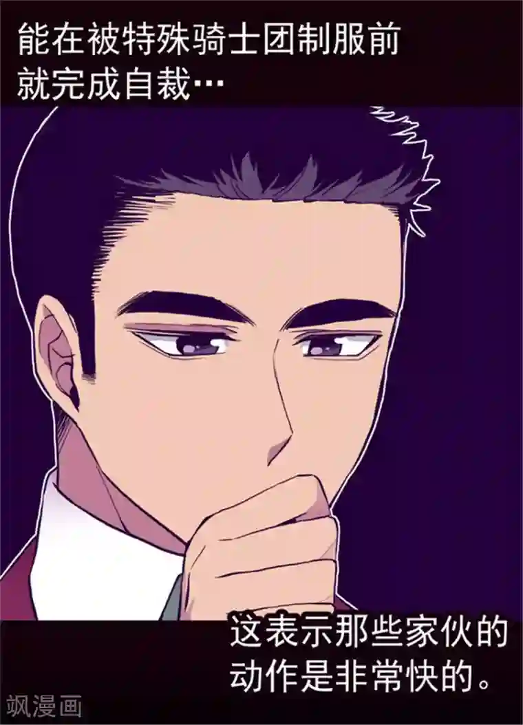 据说我是王的女儿第121话 疼爱女儿的另一种方式