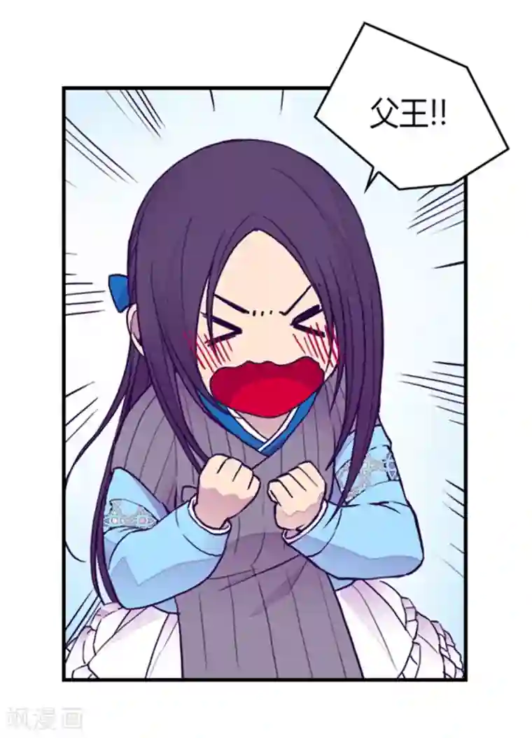 据说我是王的女儿第121话 疼爱女儿的另一种方式