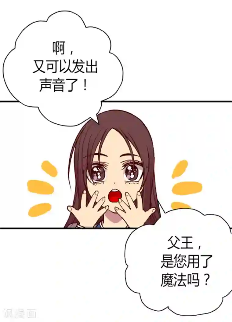据说我是王的女儿第121话 疼爱女儿的另一种方式