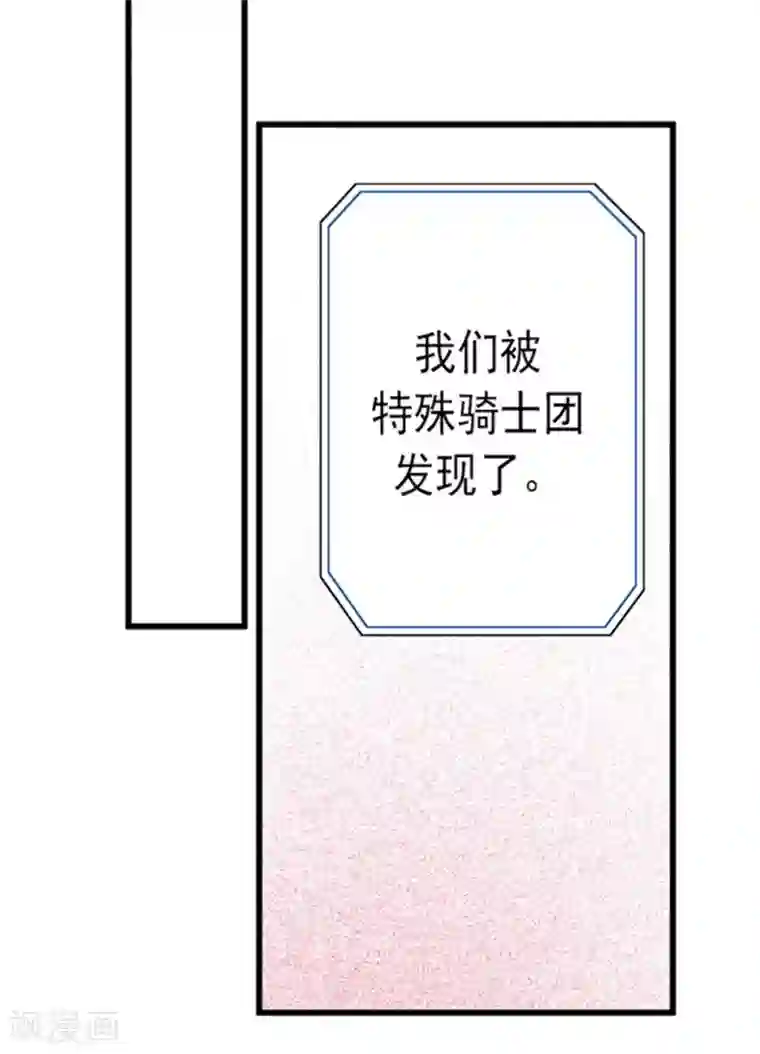 据说我是王的女儿第121话 疼爱女儿的另一种方式