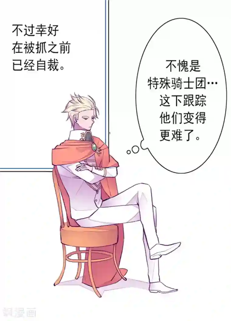 据说我是王的女儿第121话 疼爱女儿的另一种方式