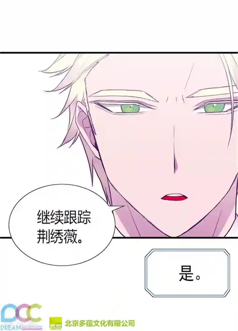 据说我是王的女儿第121话 疼爱女儿的另一种方式