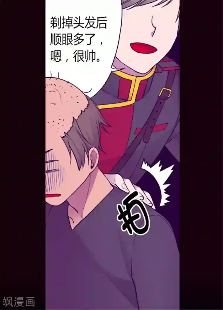 据说我是王的女儿第121话 疼爱女儿的另一种方式