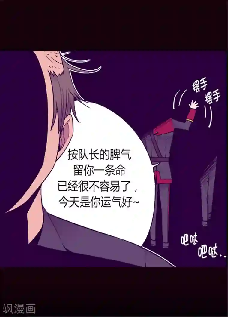 据说我是王的女儿第121话 疼爱女儿的另一种方式