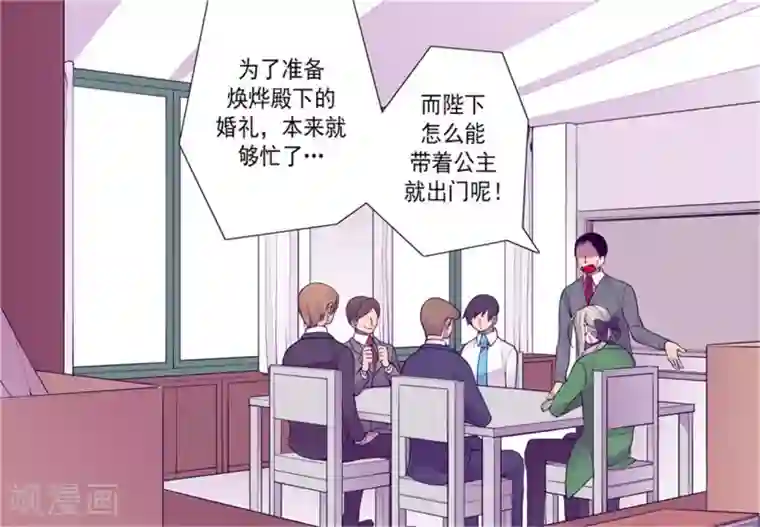 据说我是王的女儿第122话 外出游玩中