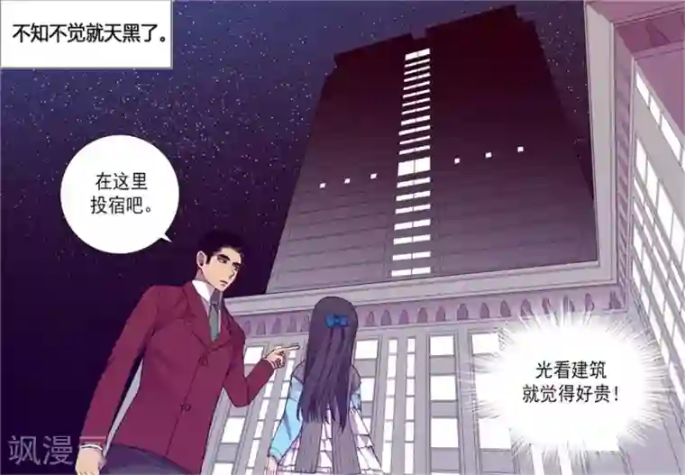 据说我是王的女儿第122话 外出游玩中