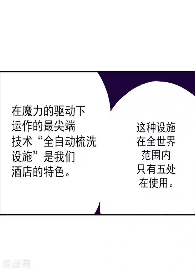 据说我是王的女儿第122话 外出游玩中