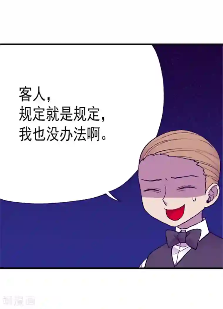 据说我是王的女儿第122话 外出游玩中