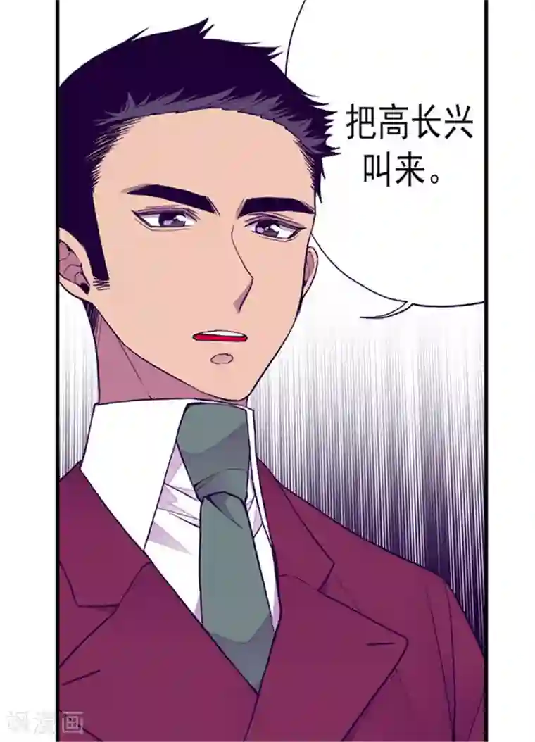 据说我是王的女儿第122话 外出游玩中