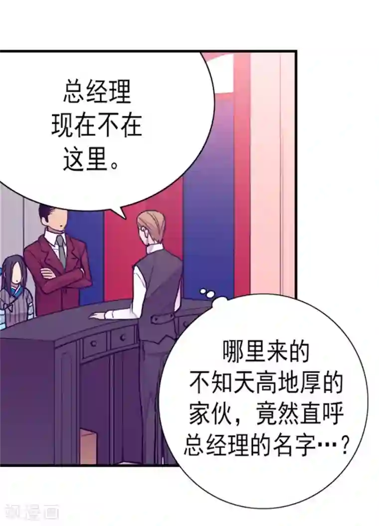 据说我是王的女儿第122话 外出游玩中