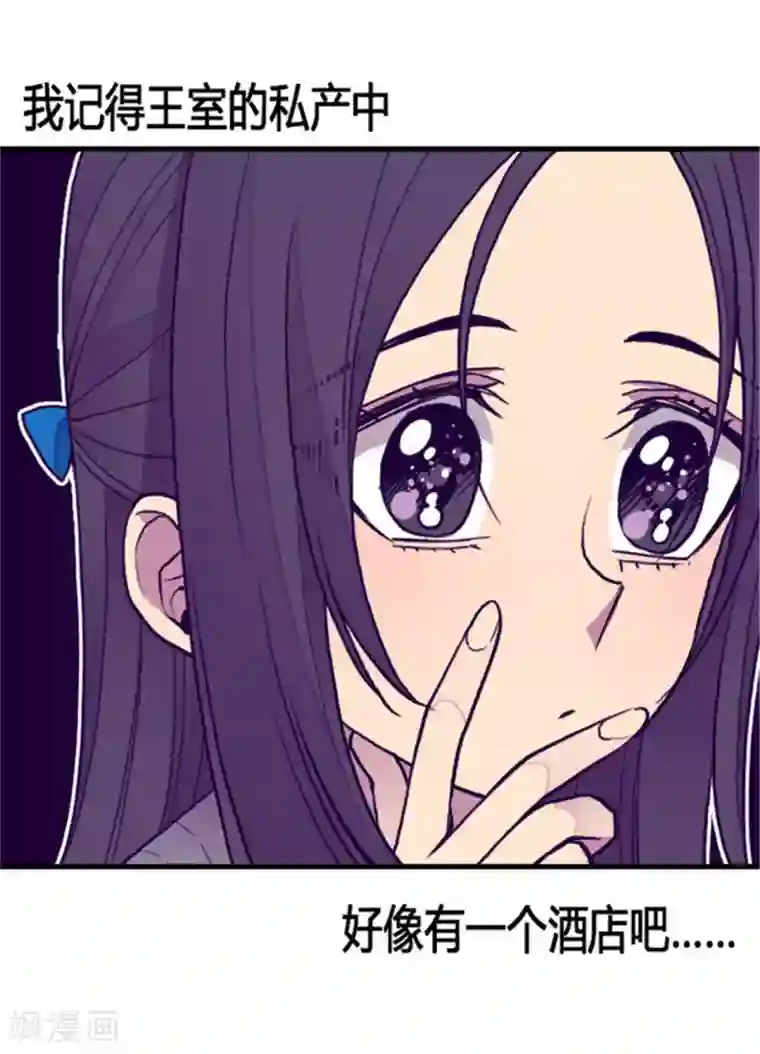 据说我是王的女儿第122话 外出游玩中