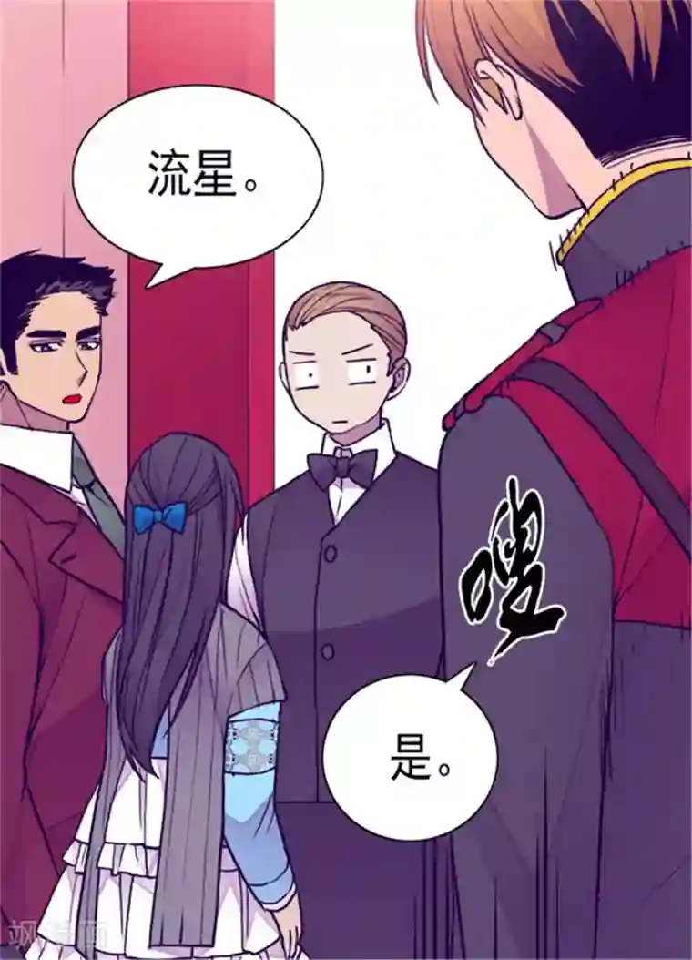 据说我是王的女儿第122话 外出游玩中