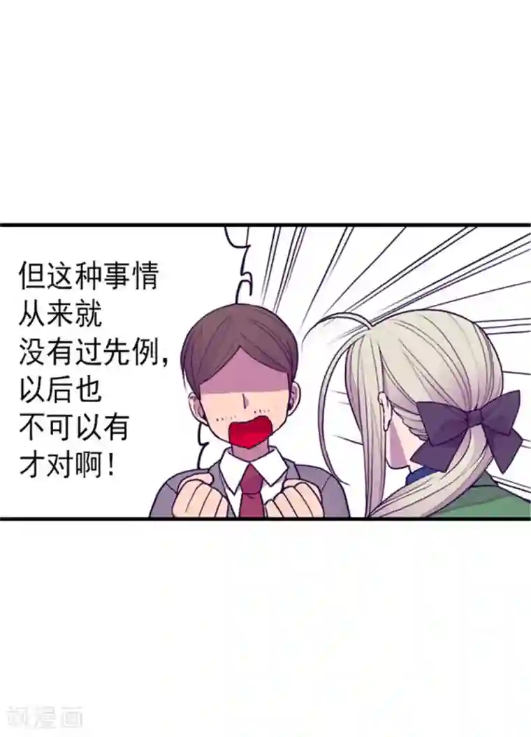 据说我是王的女儿第122话 外出游玩中