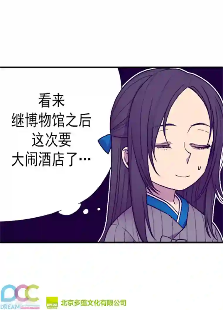 据说我是王的女儿第122话 外出游玩中