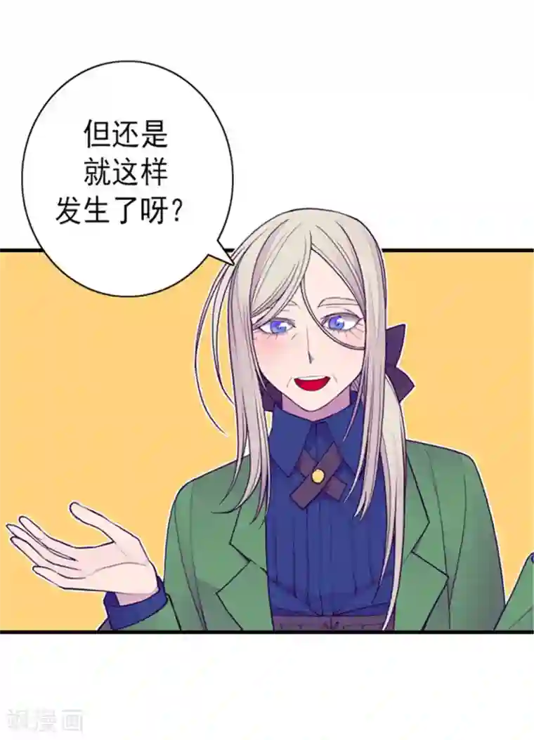 据说我是王的女儿第122话 外出游玩中