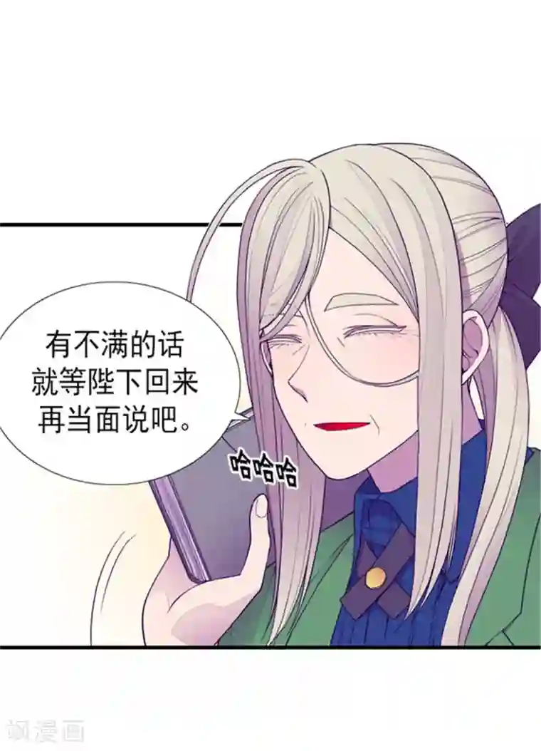 据说我是王的女儿第122话 外出游玩中