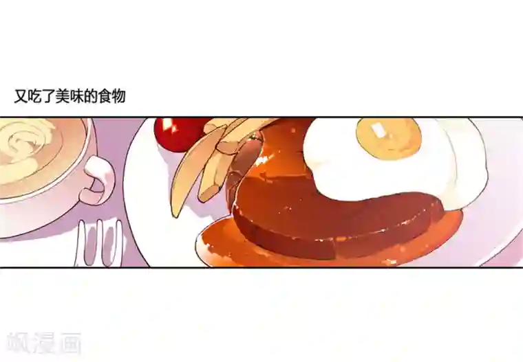 据说我是王的女儿第122话 外出游玩中