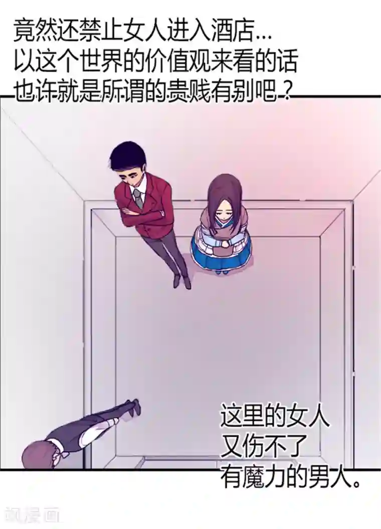 据说我是王的女儿第123话 不睡觉就判死刑