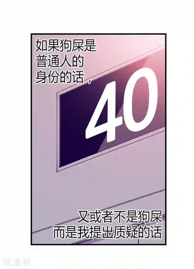 据说我是王的女儿第123话 不睡觉就判死刑