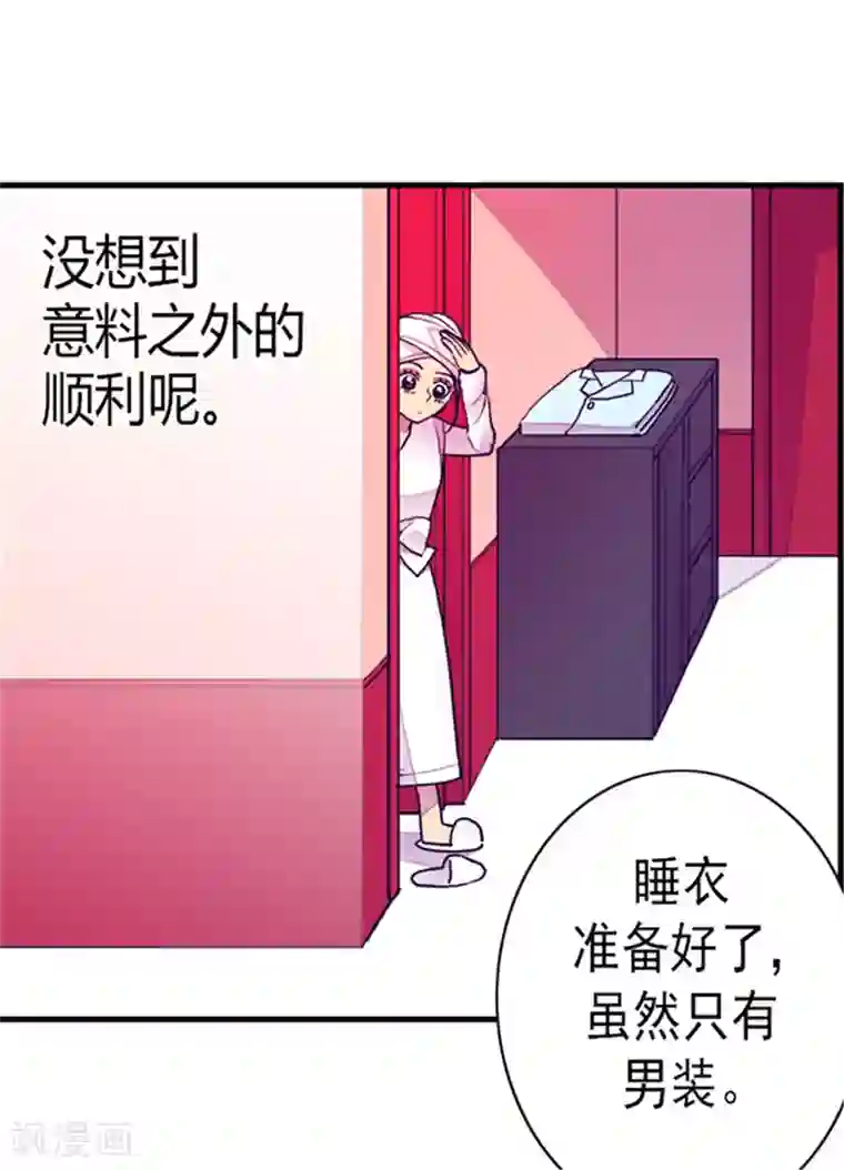 据说我是王的女儿第123话 不睡觉就判死刑