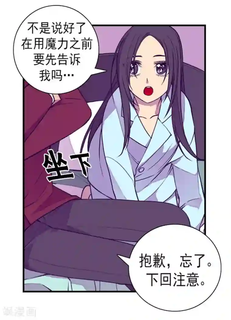 据说我是王的女儿第123话 不睡觉就判死刑