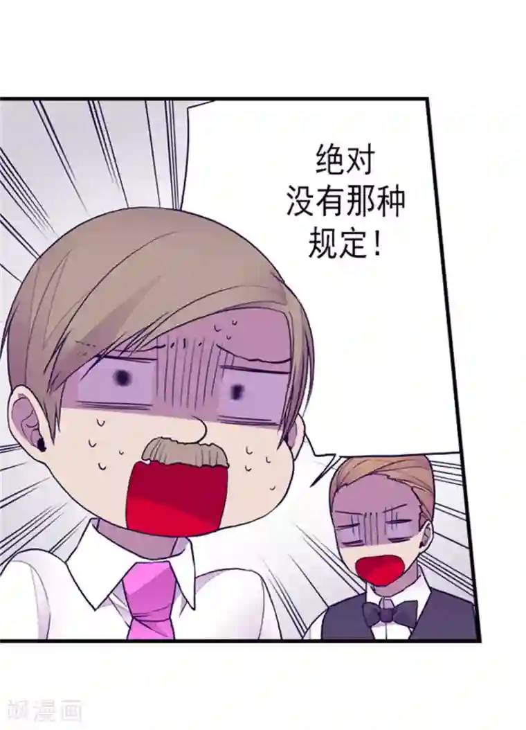 据说我是王的女儿第123话 不睡觉就判死刑