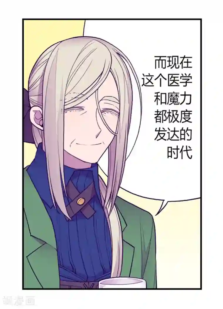 据说我是王的女儿第124话 对于可爱的你